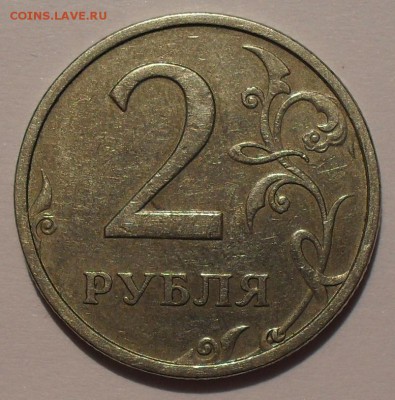 2 рубля 2003 года СпМД Оценка - SDC13974.JPG