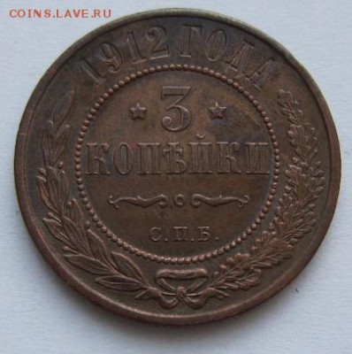 3 коп 1912 и 1913 г.-------------15,03,14 в 22,00 Моск. - IMG_0469.JPG