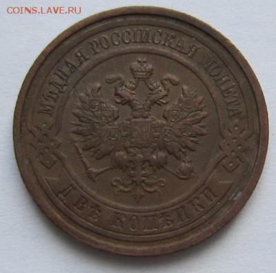 2 коп 1909,11,12,14,15 г. ---------------15,03,14 в 22,00 - IMG_0480.JPG