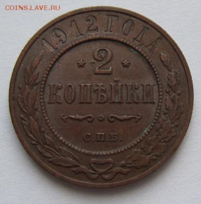2 коп 1909,11,12,14,15 г. ---------------15,03,14 в 22,00 - IMG_0484.JPG