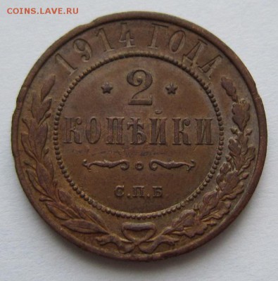 2 коп 1909,11,12,14,15 г. ---------------15,03,14 в 22,00 - IMG_0491.JPG