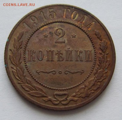 2 коп 1909,11,12,14,15 г. ---------------15,03,14 в 22,00 - IMG_0494.JPG