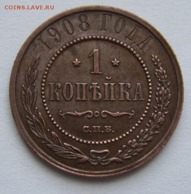 1 коп 1908,11,12,13,14,15 г.---------15,03,14 в 22,00 Моск. - IMG_0499.JPG