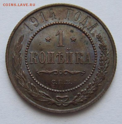 1 коп 1908,11,12,13,14,15 г.---------15,03,14 в 22,00 Моск. - IMG_0511.JPG