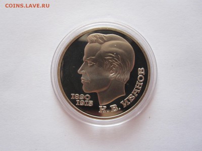 1 рубль Шевченко 1989 Иванов 1991 ПРУФ 14.03 22:05 - IMG_8119.JPG