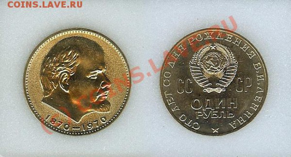 Стоимость 1 рубль 1970 Леннону 100 лет (ПРУФЛАЙК) - Untitled-3