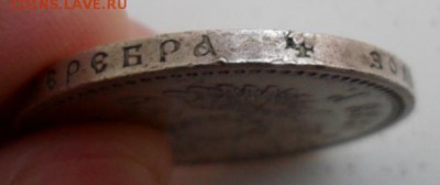 1 рубль 1888 на оценку - SAM_3110.JPG