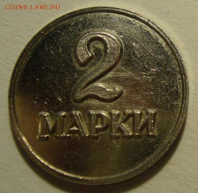 Жетон 2 марки, помощь в определении - 2м.JPG
