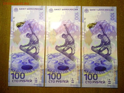 100руб. СОЧИ Серия Аа 3шт. - IMG_20140312_214036