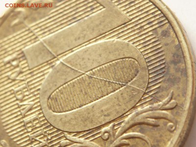 10 руб. 2012 г. раскол оценка - P1270879.JPG