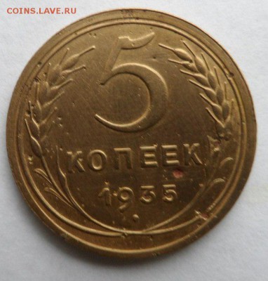 5 копеек 1935 год ст.повторно до 15.03.14 года 22:00 МСК - etm1MjbOK8E