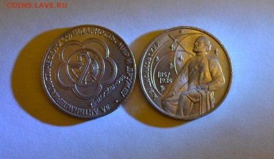 1 Рубль Циолк. Фесь.т. до 16.03 22.00 - 1 руб Циолковский.JPG
