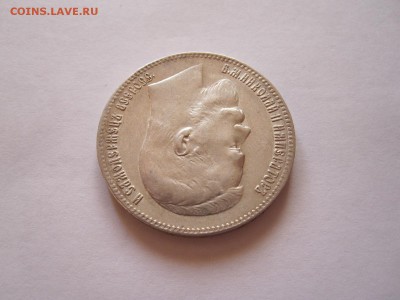 1 рубль 1897 две звёздочки 17.03 22:00 - IMG_7971.JPG
