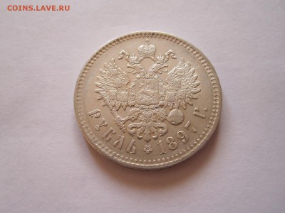 1 рубль 1897 две звёздочки 17.03 22:00 - IMG_7968.JPG