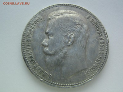 1 рубль 1901 (Ф.З) - IMG_9851.JPG