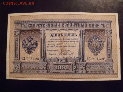 рубль 1898 год Плеске-Иванов оцените - d1a79704c055b2022604086dc7b1c805