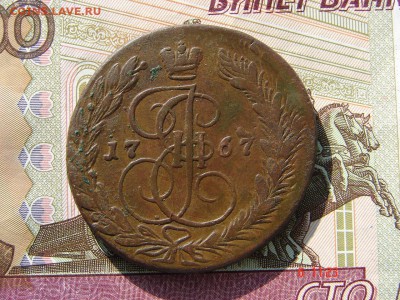 5 копеек 1767 ЕМ до 19-03-2014 до 22-00 по Москве - 5 67 А.JPG