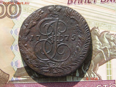 5 копеек 1775 ЕМ до 19-03-2014 до 22-00 по Москве - 5 75 А.JPG