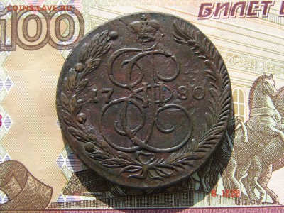 5 копеек 1780 ЕМ до 19-03-2014 до 22-00 по Москве - 5 80 А.JPG