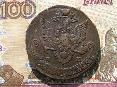 5 копеек 1783 ЕМ до 19-03-2014 до 22-00 по Москве - 5 83 Р.JPG