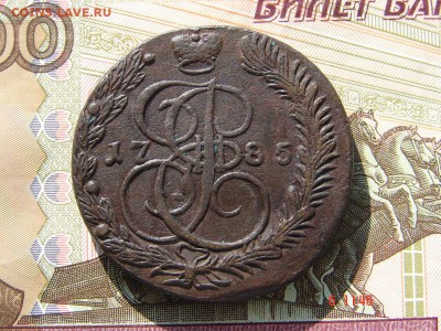 5 копеек 1785 ЕМ до 19-03-2014 до 22-00 по Москве - 5 85 А.JPG