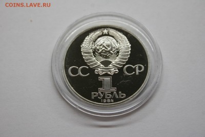 1 рубль 1984 ПУШКИН СТАРОДЕЛ Proof - IMG_1416.JPG