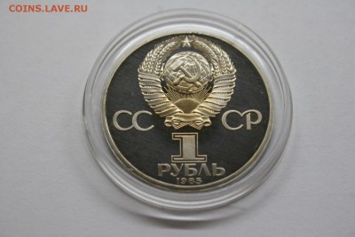 1 рубль 1985 Фестиваль Молодежи СТАРОДЕЛ Proof - IMG_1412.JPG