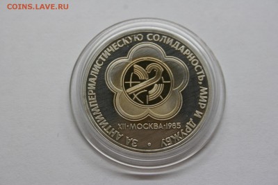 1 рубль 1985 Фестиваль Молодежи СТАРОДЕЛ Proof - IMG_1411.JPG