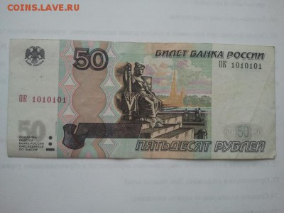 50 р. 2004 г. РАДАР 1010101 до 16.03 22,00 - 50