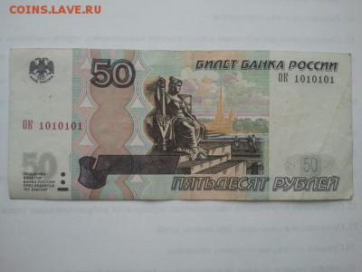 50 р. 2004 г. РАДАР 1010101 до 16.03 22,00 - 50 (1)