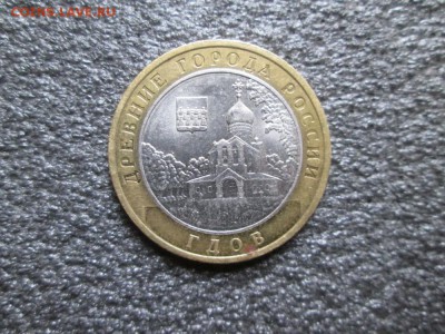 10 рублей. 2007г. Гдов. - IMG_1176 (1000x750)