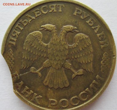 50р 1993г выкус,малнький раскол - Изображение 397