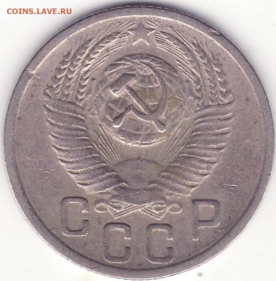 15 копеек 1952 - 2.JPG