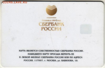 СБЕРКАРТ до 19.03.14 г. в 19.00 - Scan-140312-0008