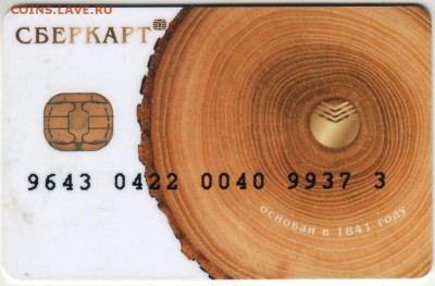 СБЕРКАРТ до 19.03.14 г. в 19.00 - Scan-140312-0005