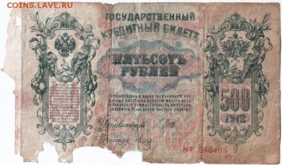 Останки 500 руб 1912 г. до 19.03.14 г. в 19.00 - Scan-140312-0007