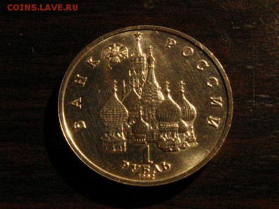 1 рубль, 1992 год. Янка Купала. Пруф. - DSC09326.JPG