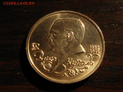 1 рубль, 1992 год. Янка Купала. Пруф. - DSC09325.JPG