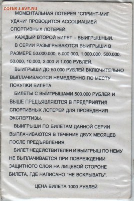 лотерея "Спринт- миг удачи" (1) до 19.03.14 г. в 19.00 - Scan-140312-0022