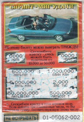 лотерея "Спринт- миг удачи" (1) до 19.03.14 г. в 19.00 - Scan-140312-0013