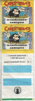 Мгн. лотерея "Сюрприз" до 19.03.14 г. в 19.00 - Scan-140312-0015