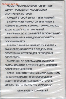 Лотерея "Спринт - миг удачи" (2) до 19.03.14 г. в 19.00 - Scan-140312-0023