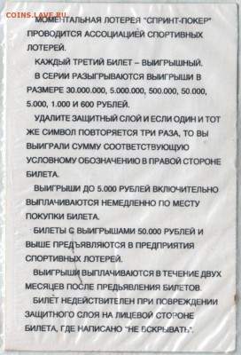 Лотерея "Покер" до 19.03.14 г. в 19.00 - Scan-140312-0026
