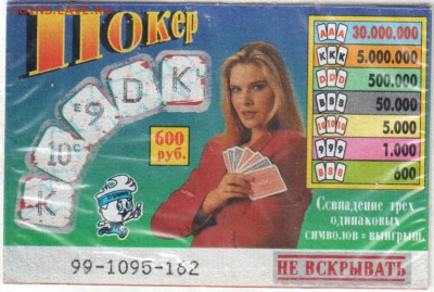 Лотерея "Покер" до 19.03.14 г. в 19.00 - Scan-140312-0017