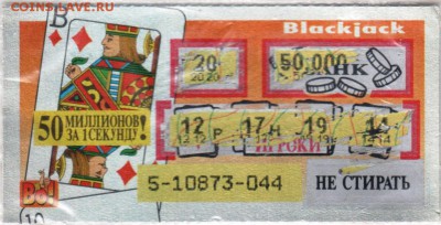 Моментальная лотерея до 19.03.14 г. в 19.00 - Scan-140312-0018