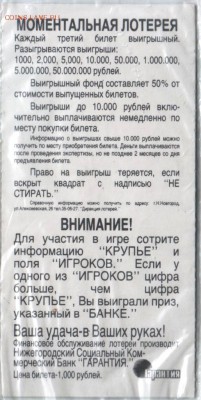 Моментальная лотерея до 19.03.14 г. в 19.00 - Scan-140312-0024