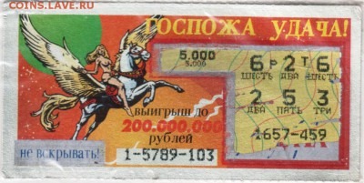 Лотерея "Госпожа Удача" до 19.03.14 г. в 19.00 - Scan-140312-0019
