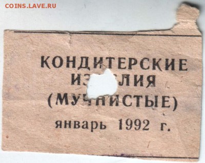 Талон. Конд. изделия (мучнистые) до 19.03.14 г. в 19.00 - Scan-140312-0027