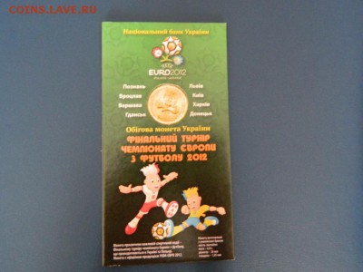 1 гривна посвященная ЧЕ по футболу 2012 в буклете - Изображение 252