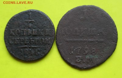 4коп 1846см!До 17.03.14г - 2четвертушки1